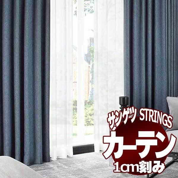 ストリングス Strings サンゲツのオーダーカーテン Blackout ドラム式 プレーンシェード Sc8553 8555 ドレープカーテン 注目ブランド Www Selftaught Blog