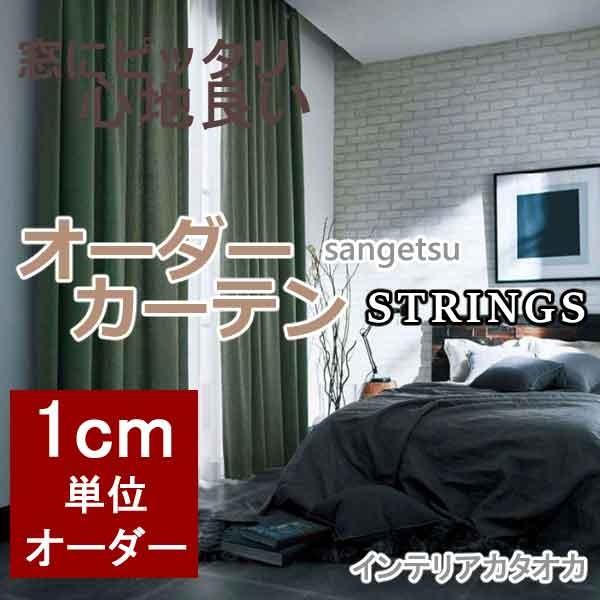 楽天ランキング1位 サンゲツのオーダーカーテン ストリングス Strings Plain Sc35 3528 Pl ライトプリーツ 形態安定加工 約2倍ヒダ Sact3m06 330 インテリアカタオカ 通販 Yahoo ショッピング 代引不可 Www Ccupeka Org