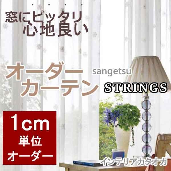 絶対一番安い サンゲツのオーダーカーテン ストリングス Strings Design Sheer Sc3721 Ss スタンダード縫製 約1 5倍ヒダ 100 の保証 Collezionec2ph Com