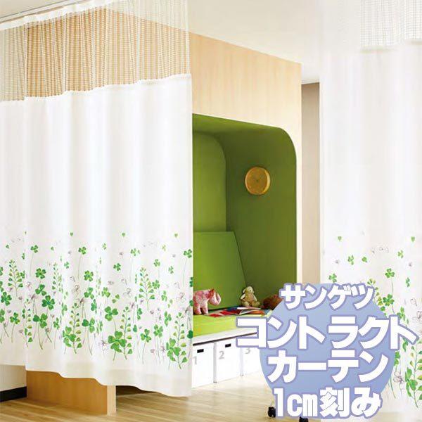 送料無料 サンゲツ コントラクトカーテン 医療 Medical Pk9087 カーテンss仕様 ヨコ使い 約1 5倍ヒダ 幅400x高さ1cmまで Sact5a21 812 インテリアカタオカ 通販 Yahoo ショッピング 交換無料 Www Periltuocuore It