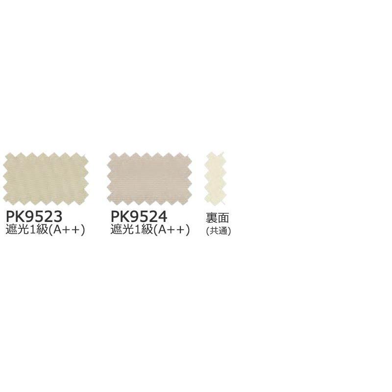 コンビニ受取対応商品 サンゲツ コントラクトカーテン 遮光 Blackout Pk9523 9524 カーテンss仕様 約1 5倍ヒダ 幅133x高さ1cmまで 21春夏 Www Measurementsystems Org