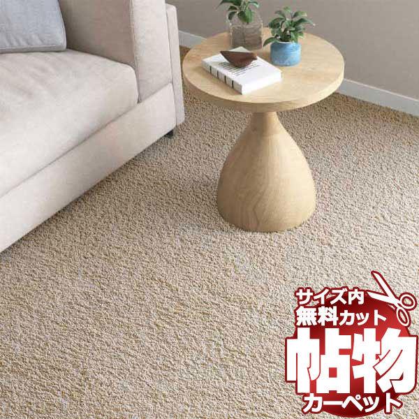 最低価格販売 カーペット 激安 シンコールでは カーペットの繊維が織りなす優しさに包み込まれる心地よさ シームレスに広がるデザイン Sccp13 01h21 カーペット 通販 カット無料 激安 シンコール カーペット 家具 インテリア マット Sf 8060 ニュースプレ ヘム加工