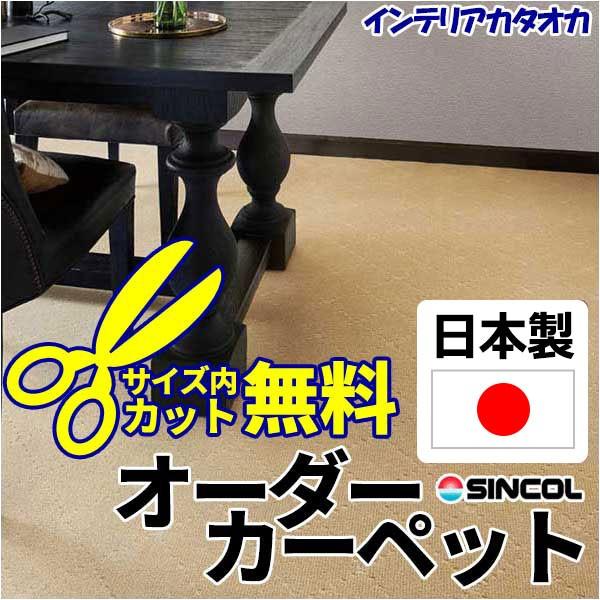 珍しい カーペット 激安 通販 1cm刻み カット無料 シンコール カーペット 江戸間3畳 横176 縦261cm ロック加工品 数量限定 Hktwebtest Com