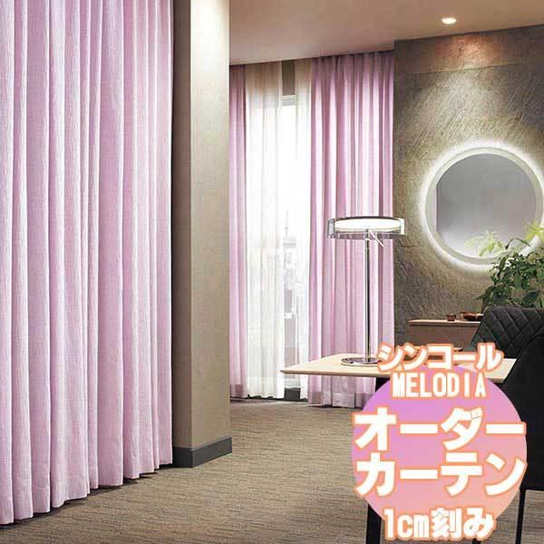 全商品オープニング価格特別価格 カーテン シェード シンコール Melodia Plain プレーン Ml 3285 3287 ベーシック仕立て上がり 約2倍ヒダ 幅390 高さ180まで メール便なら送料無料 Area Com Gt