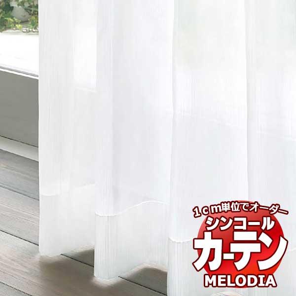 正式的 遮光 SHAKOU Melodia シンコール カーテン＆シェード ML-3434〜3441 幅600×高さ220まで 約1.5倍ヒダ ベーシック仕立て上がり ドレープカーテン