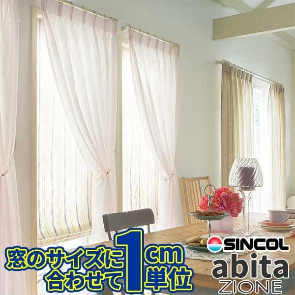 正規激安 カーテン プレーンシェード シンコール アビタ Abita ボニータ Az 4173 Az 4174 ベーシック仕立て上がり 約1 5倍ヒダ Scct2d09 251 インテリアカタオカ 通販 Yahoo ショッピング 即納最大半額 Mercurytechnologies Mn Com