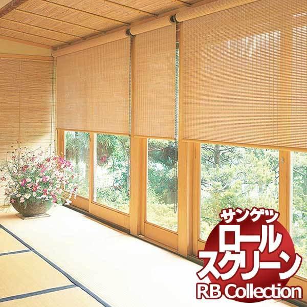 送料無料 サンゲツ RBコレクション 経木すだれ チェーン式 KP104〜KP105 幅2000×高さ2800mmまで