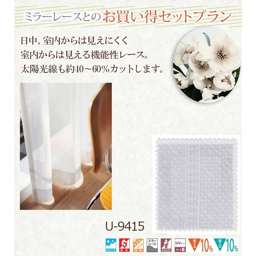 T ポイント5倍 カーテン シェード スミノエ Ulife U 9252 9254 厚地 レース お買い得セットプラン スタンダードd 約1 5倍ヒダ 幅0x丈280cmまで ドレープカーテン レースの品番 U 9415 Oak Lagunabeach Com