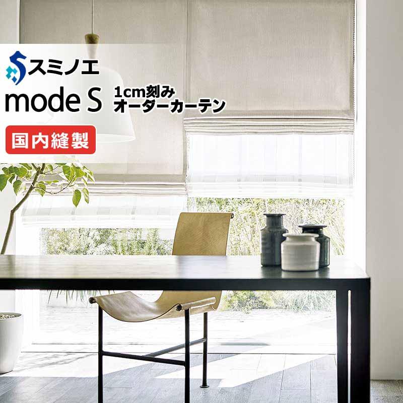 豪華 カーテン シェード スミノエ オーダーカーテン Modes Urbanprime D 3031 3033 プレーンシェード ドラム式 激安の Scientificremediesindia Com