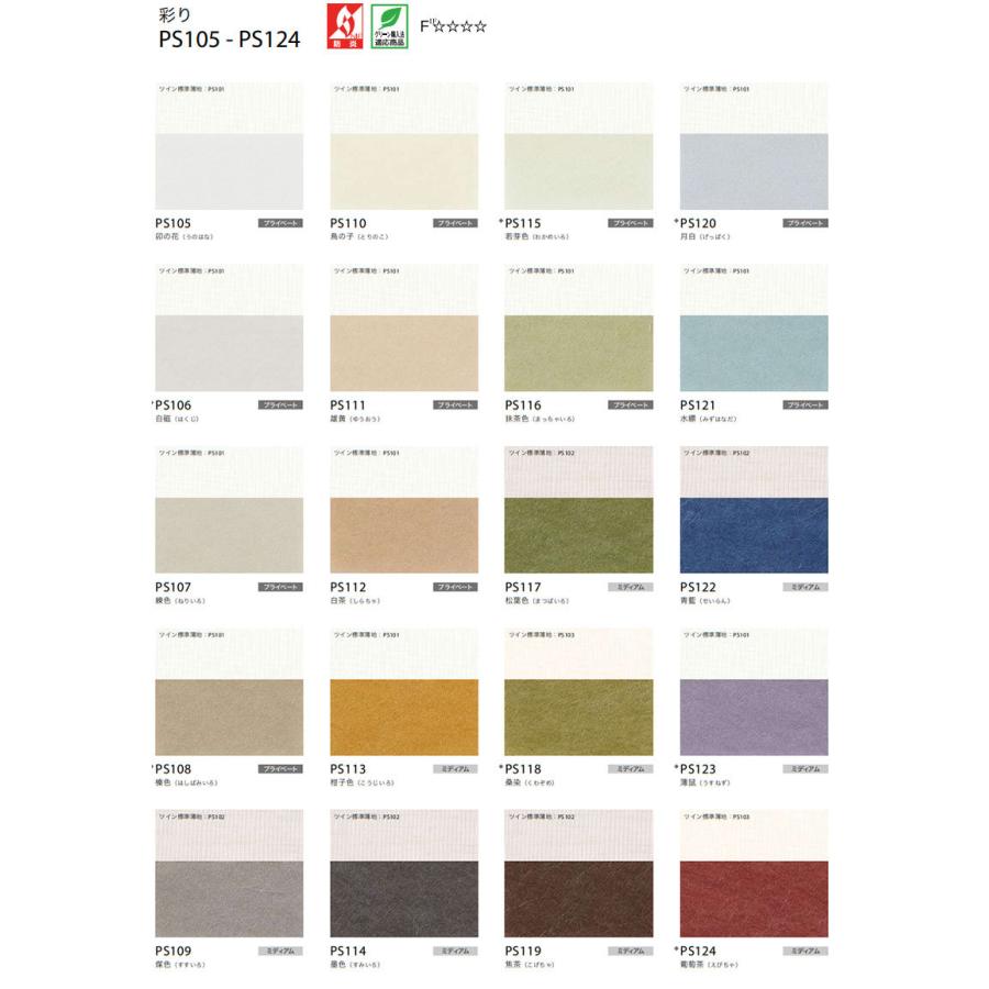 サンゲツ（SANGETSU） 送料無料 RBコレクション プリーツスクリーン