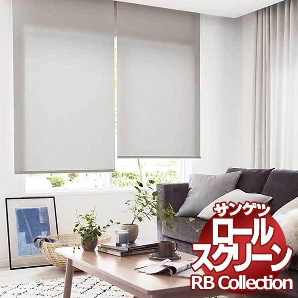 送料無料 サンゲツ RBコレクション ロールスクリーン 電動タイプ RS177〜RS180 幅2000×高さ1200mmまで