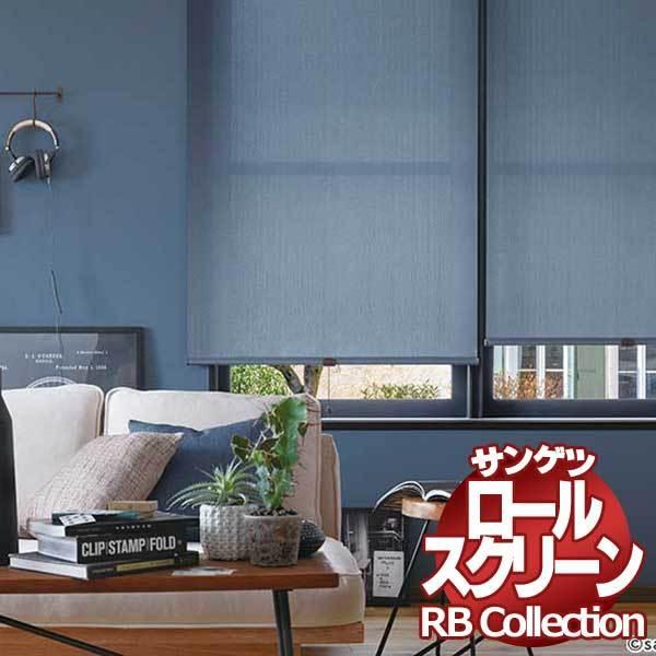 送料無料 サンゲツ RBコレクション ロールスクリーン 電動タイプ RS181〜RS183 幅1600×高さ3000mmまで