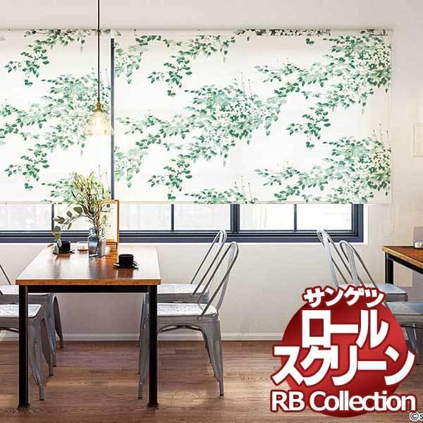 送料無料 サンゲツ RBコレクション ロールスクリーン チェーン式 RS193 幅800×高さ800mmまで｜interiorkataoka