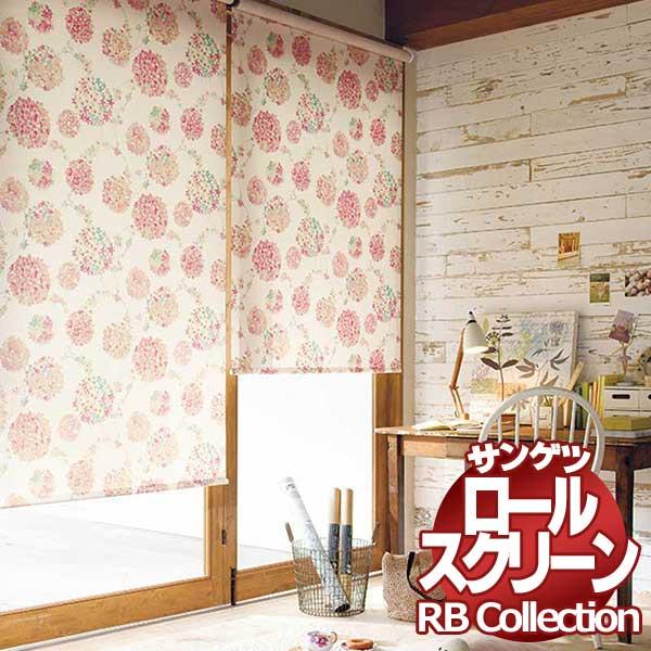 送料無料 サンゲツ RBコレクション ロールスクリーン 電動タイプ RS194〜RS195 幅1200×高さ3000mmまで