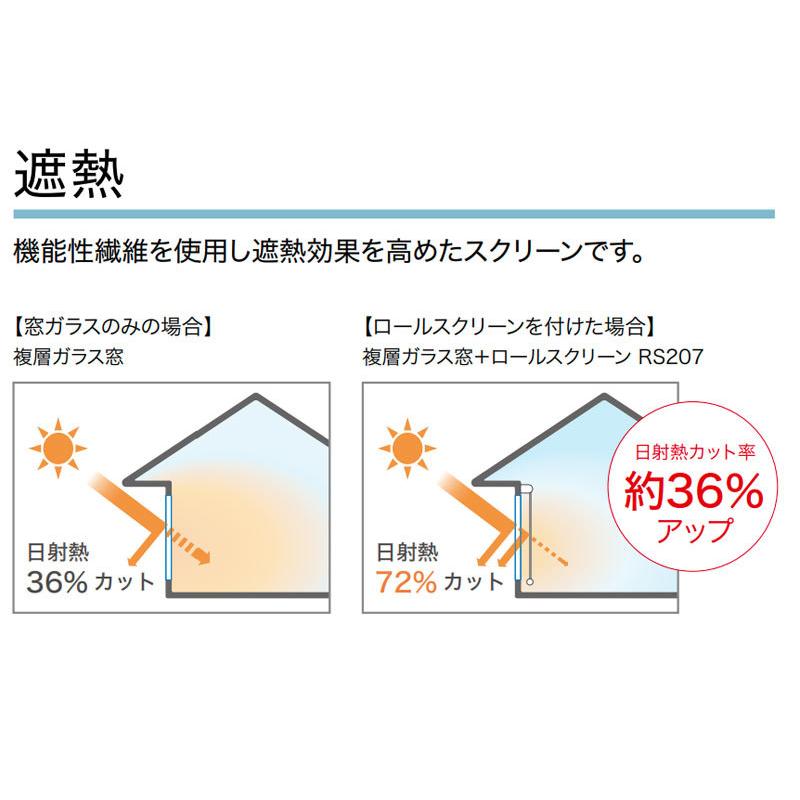 送料無料 サンゲツ RBコレクション ロールスクリーン チェーン式 RS207〜RS213 幅500×高さ800mmまで｜interiorkataoka｜03