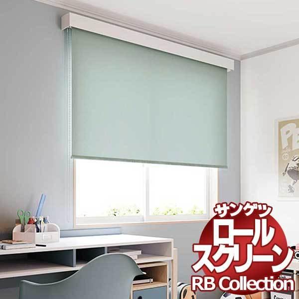 送料無料 サンゲツ RBコレクション ロールスクリーン 電動タイプ RS214〜RS219 幅800×高さ1200mmまで｜interiorkataoka