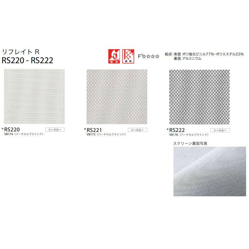 サンゲツ（SANGETSU） 送料無料 RBコレクション ロールスクリーン 電動