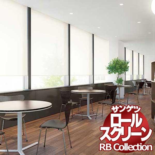 サンゲツ - 貨物輸送無料 RB寄せあわせ ロールスクリーン 電動手あい RS223〜RS226 幅1200×高さ3000粍まで 家具、インテリア-カーテン、ブラインド