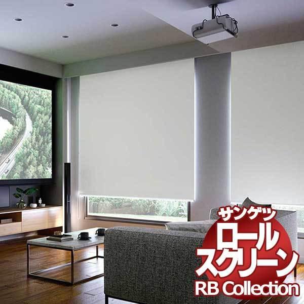 送料無料 サンゲツ RBコレクション ロールスクリーン チェーン式 RS268〜RS271 幅1600×高さ800mmまで｜interiorkataoka