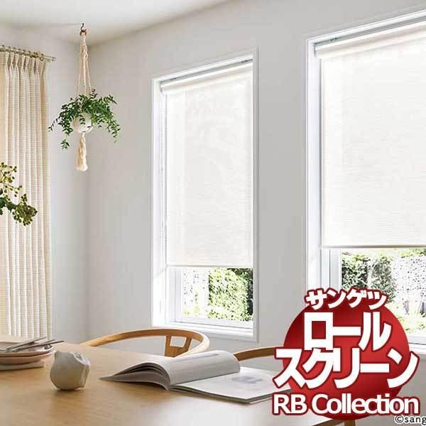 送料無料 サンゲツ RBコレクション ロールスクリーン 電動タイプ RS280〜RS281 幅1200×高さ2000mmまで｜interiorkataoka