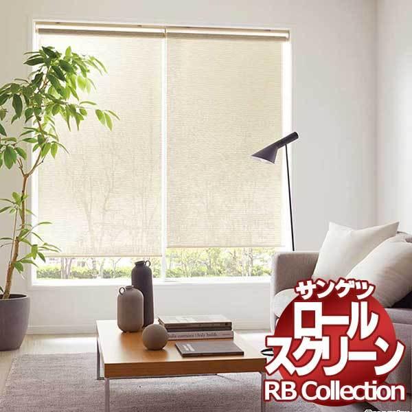 送料無料 サンゲツ RBコレクション ロールスクリーン プルコード式 RS288〜RS290 幅800×高さ2400mmまで｜interiorkataoka