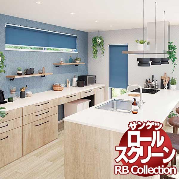 送料無料 サンゲツ RBコレクション ロールスクリーン プルコード式バス 
