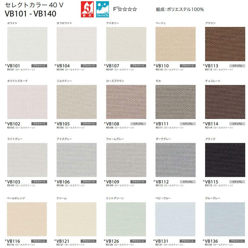 送料無料 サンゲツ RBコレクション バーチカル バトン式 VB101〜VB140 幅1200×高さ2600mmまで ポイント利用_4