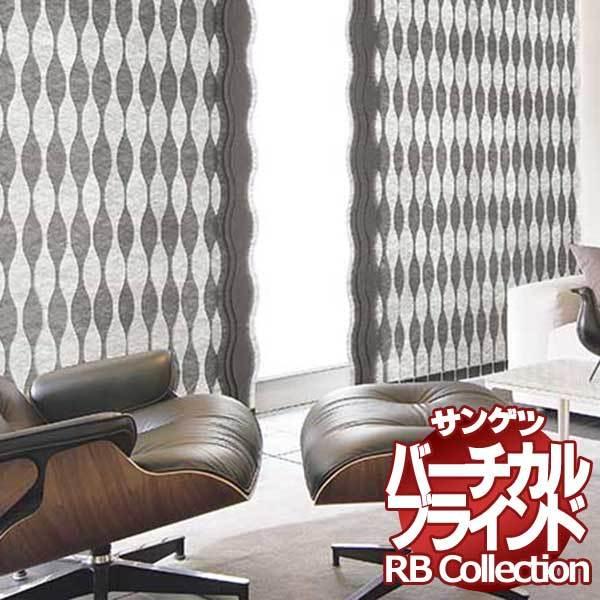 送料無料 サンゲツ RBコレクション バーチカル コード＆バトン式・バトン式 共通 VB158〜VB160 幅4000×高さ1000mmまで ポイント利用