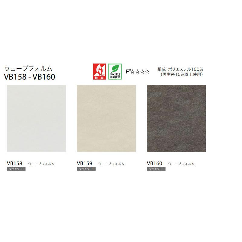 送料無料 サンゲツ RBコレクション バーチカル コード＆バトン式（レールジョイント仕様） VB158〜VB160 幅3600×高さ1400mmまで ポイント利用_2