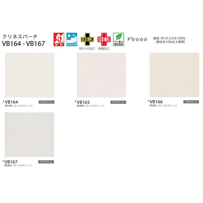 送料無料 サンゲツ RBコレクション バーチカル オーバーラップ コード＆バトン式（レールジョイント仕様） VB164〜VB167 幅4400×高さ2200mmまで ポイント利用_3