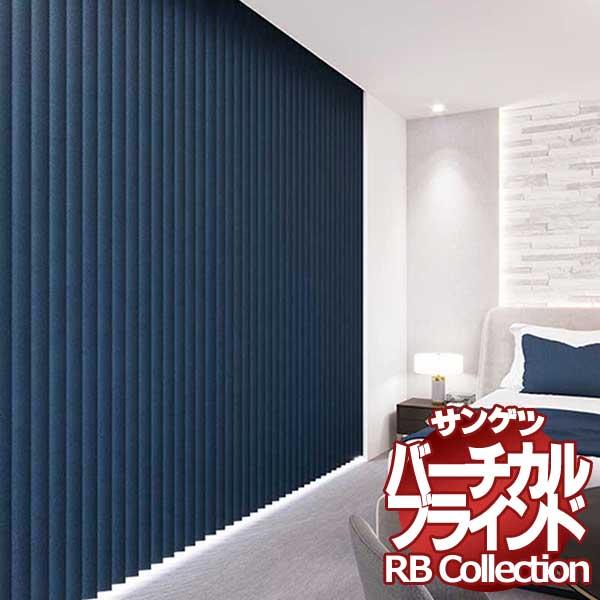 送料無料 サンゲツ RBコレクション バーチカル オーバーラップ コード＆バトン式（レールジョイント仕様） VB186〜VB191 幅4400×高さ2200mmまで ポイント利用