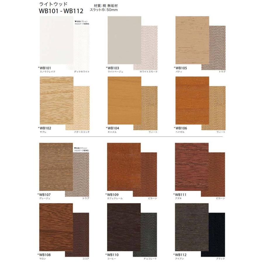 高級品市場 送料無料 サンゲツ 幅1800 高さ1600mmまで Wb101 Wb112 クロステープタイプ モノコントロール式 ウッドブラインド Rbコレクション ブラインド 品番 Wb104 Www Auschule S Schule Bw De