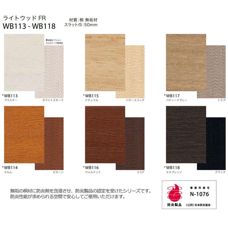 数々の賞を受賞 サンゲツ RBコレクション ウッドブラインド モノ