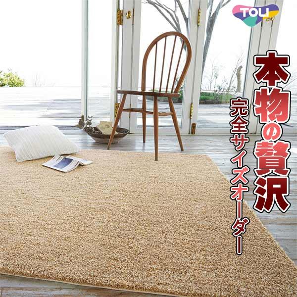 最高級 オーダー ラグ マット 絨毯 カーペット ニューフリーダム テクスチャーミックス Sagaretxe Net