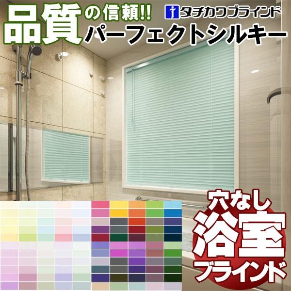 ブラインド 高遮光 最高級 最高品質ブラインド パーフェクトシルキーノンビスRDS(ベーシック ブラインド) 幅120×高さ80cm迄