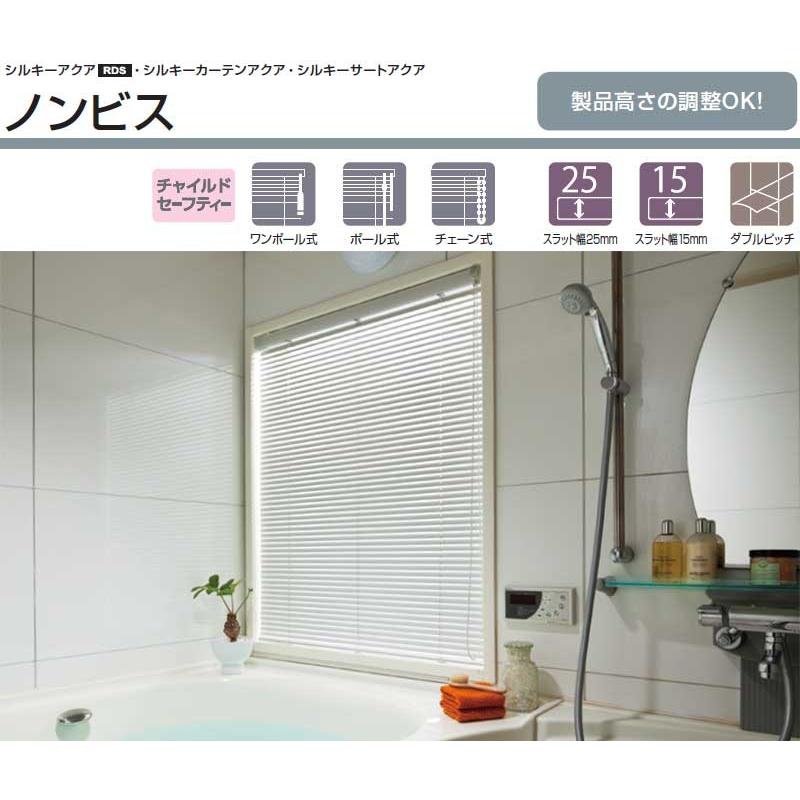 タチカワブラインド 横型ブラインド オーダー アルミ シルキーアクア