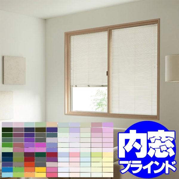 タチカワブラインド 横型ブラインド オーダー アルミ シルキーカーテンアクア内窓幅60×高さ250cm迄