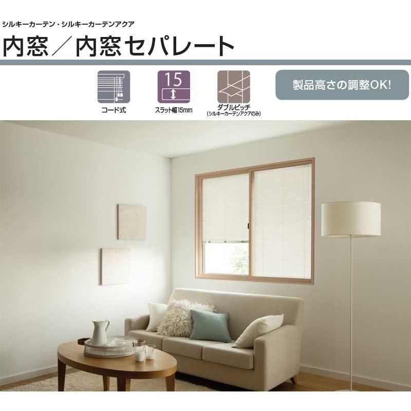 ブラインド をお安く、賢く、見積もり！タチカワブラインド 横型ブラインド オーダー アルミ 遮熱シルキーカーテン 耐水 内窓セパレート