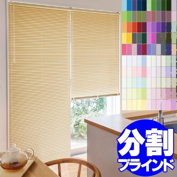 タチカワブラインド 横型ブラインド オーダー アルミ カーテンレールに取付け ビス無料 シルキーシェイディアクア　セパレート RDS 耐水 幅120×高さ260cm迄