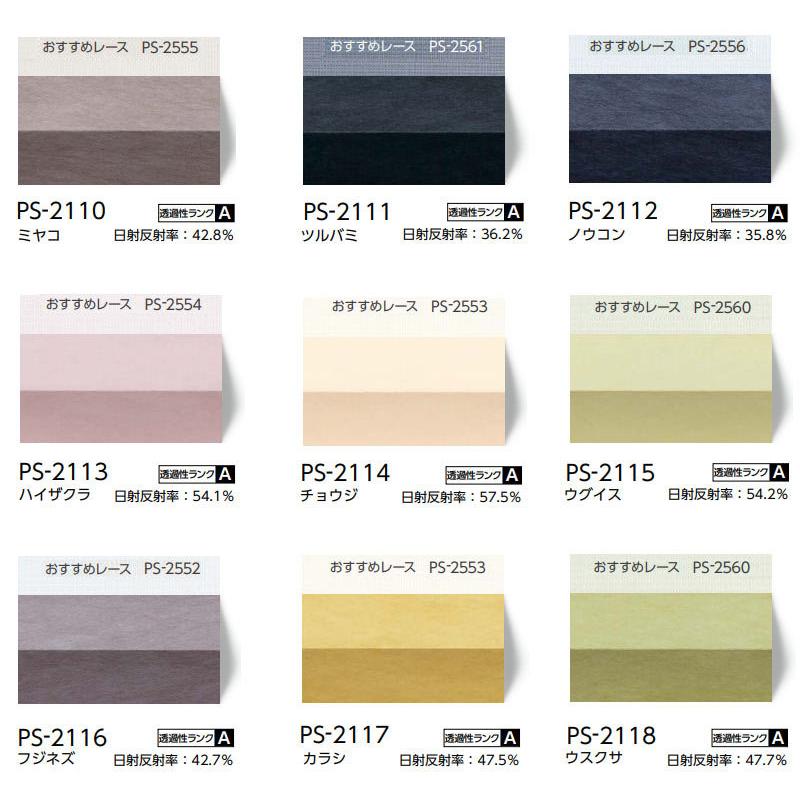 プリーツスクリーン オーダー タチカワブラインド ペルレ 和紙調 PS-2101〜2124 ペルレ おすすめペア チェーン操作 幅1600×高さ2200mm迄
