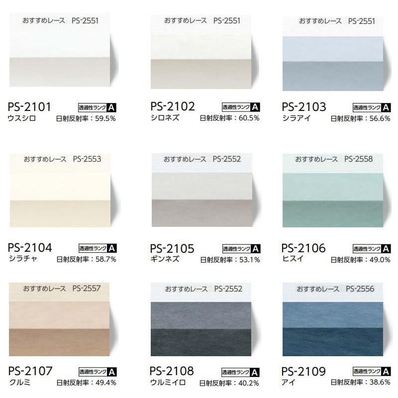 プリーツスクリーン オーダー タチカワブラインド ペルレ 和紙調