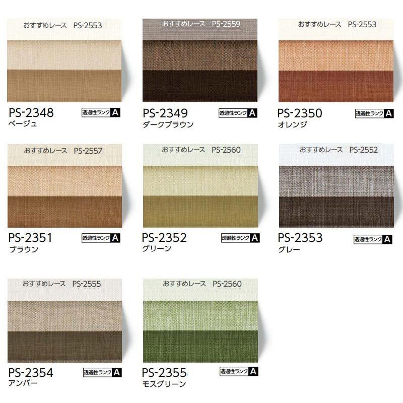 プリーツスクリーン オーダー タチカワブラインド ペルレ 無地 PS-2348〜2355 ホームタコス ペルレ 幅2800×高さ3000mm迄_1