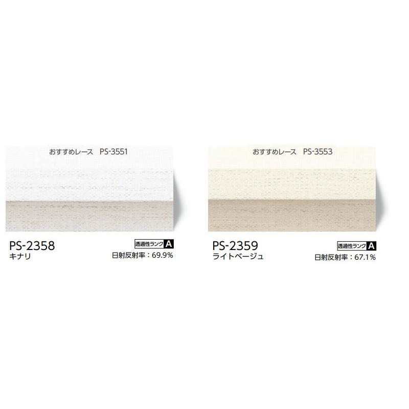 プリーツスクリーン オーダー タチカワブラインド ペルレ 無地 PS-2358〜2359 ホームタコス ペルレおすすめダブル 幅2800×高さ2200mm迄