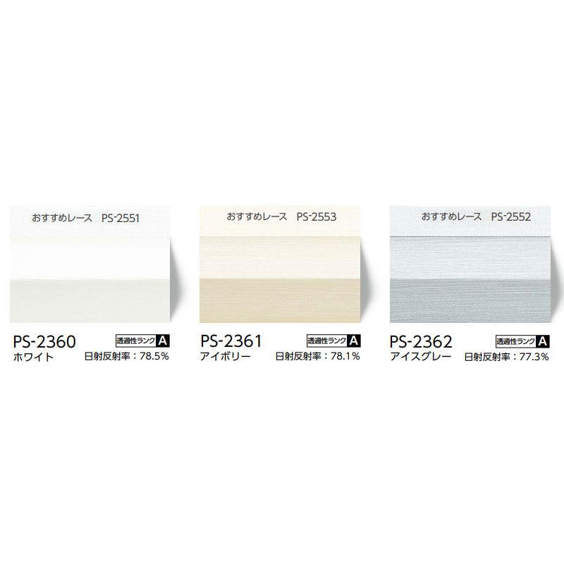 プリーツスクリーン オーダー タチカワブラインド ペルレ 無地 PS-2360〜2362 ペルレ おすすめペア チェーン操作 幅1600×高さ2500mm迄_1