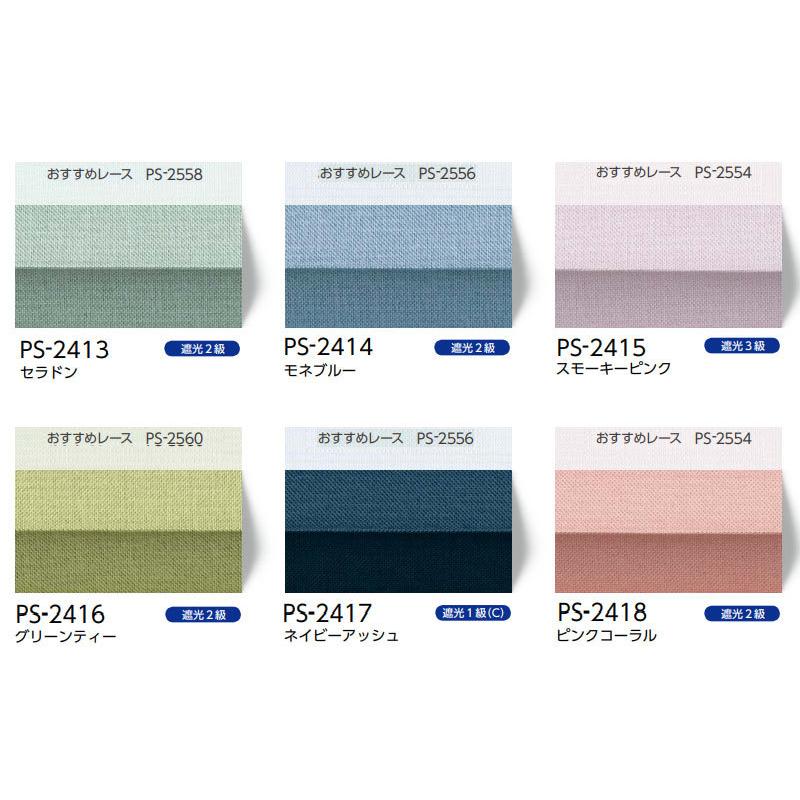 プリーツスクリーン オーダー タチカワブラインド ペルレ 遮光 PS-2401〜2420 ホームタコス ペルレ 幅2800×高さ3000mm迄_3