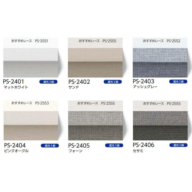 プリーツスクリーン オーダー タチカワブラインド ペルレ 遮光