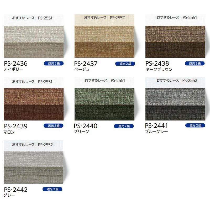 プリーツスクリーン オーダー タチカワブラインド ペルレ 遮光 PS-2436〜2442 ペルレ おすすめダブル ワンチェーン操作 幅1200×高さ1800mm迄_1