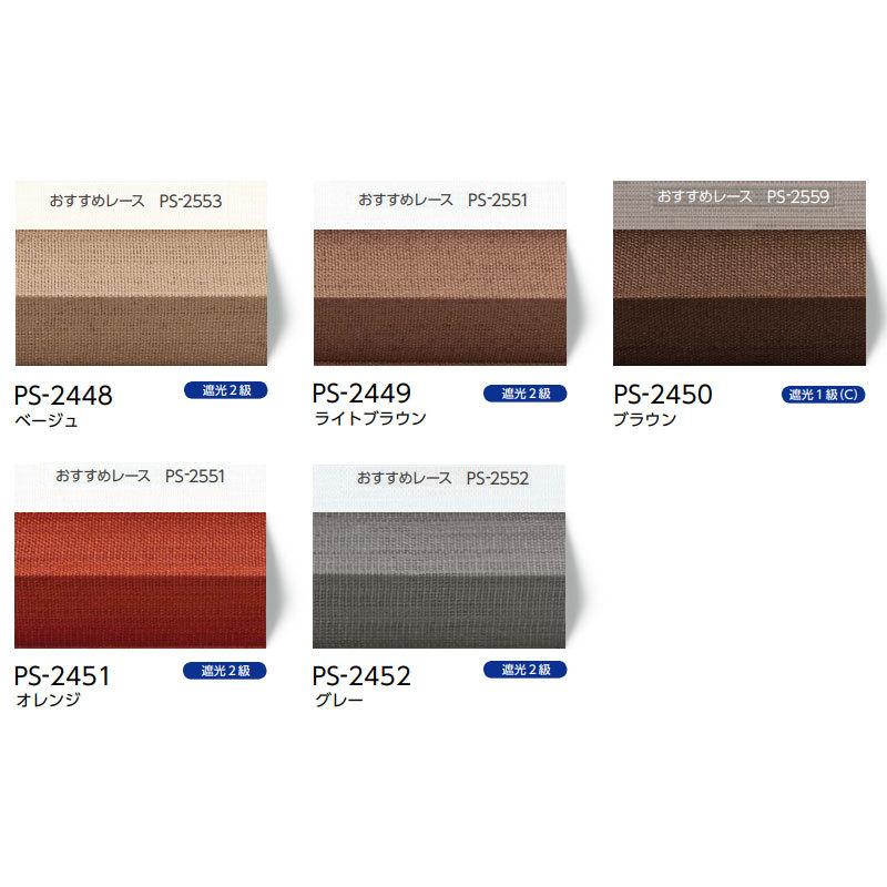 プリーツスクリーン オーダー タチカワブラインド ペルレ 遮光 PS-2448〜2452 ホームタコス ペルレ 幅2800×高さ3000mm迄_1