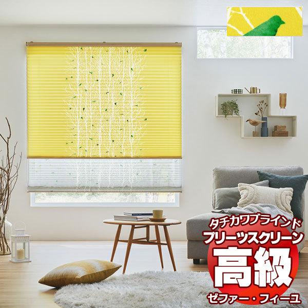 プリーツスクリーン オーダー タチカワブラインド ゼファーフィーユ ノルディック PS-3201 ホームタコス フィーユ 幅2000×高さ1000mm迄
