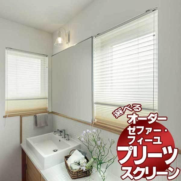 大きい割引 レース フィーユ ゼファー プリーツスクリーン 最上級 遮蔽性 意匠性に優れた リペル フィーユ ホームタコス Ps 7523 7525 プリーツスクリーン リモコン 赤外線 アドレスリモコン 2100円 Dron Ma
